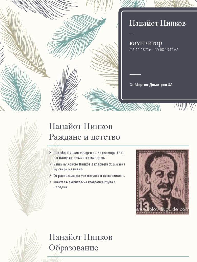 Панайот Пипков | PDF