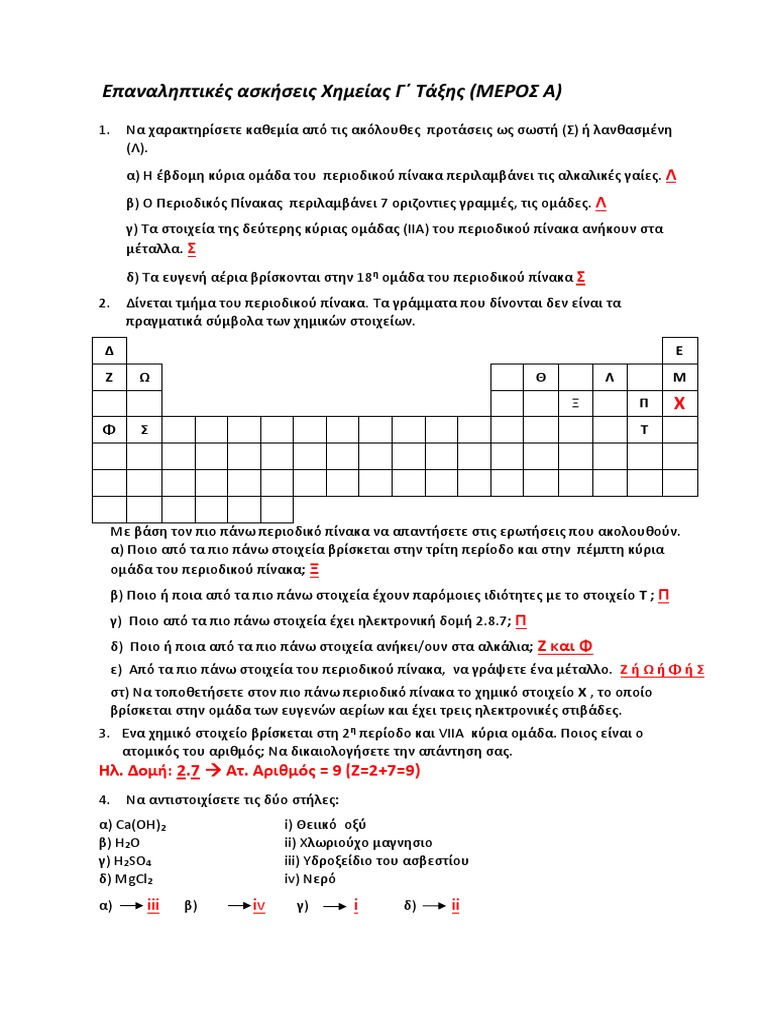 Xhmeia C Gymnasioy Lyseis PDF