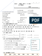 儿童班 汉语七 - 测验五 （11-12课）2019