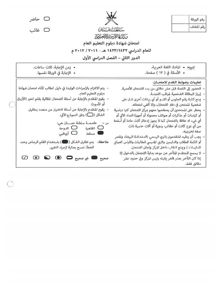 Arabic GED Sample Test 12 | PDF