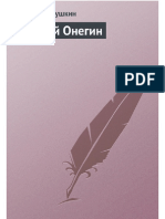 Евгений Онегин PDF
