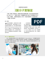 P40 41 創新製造所 核酸分子實驗室