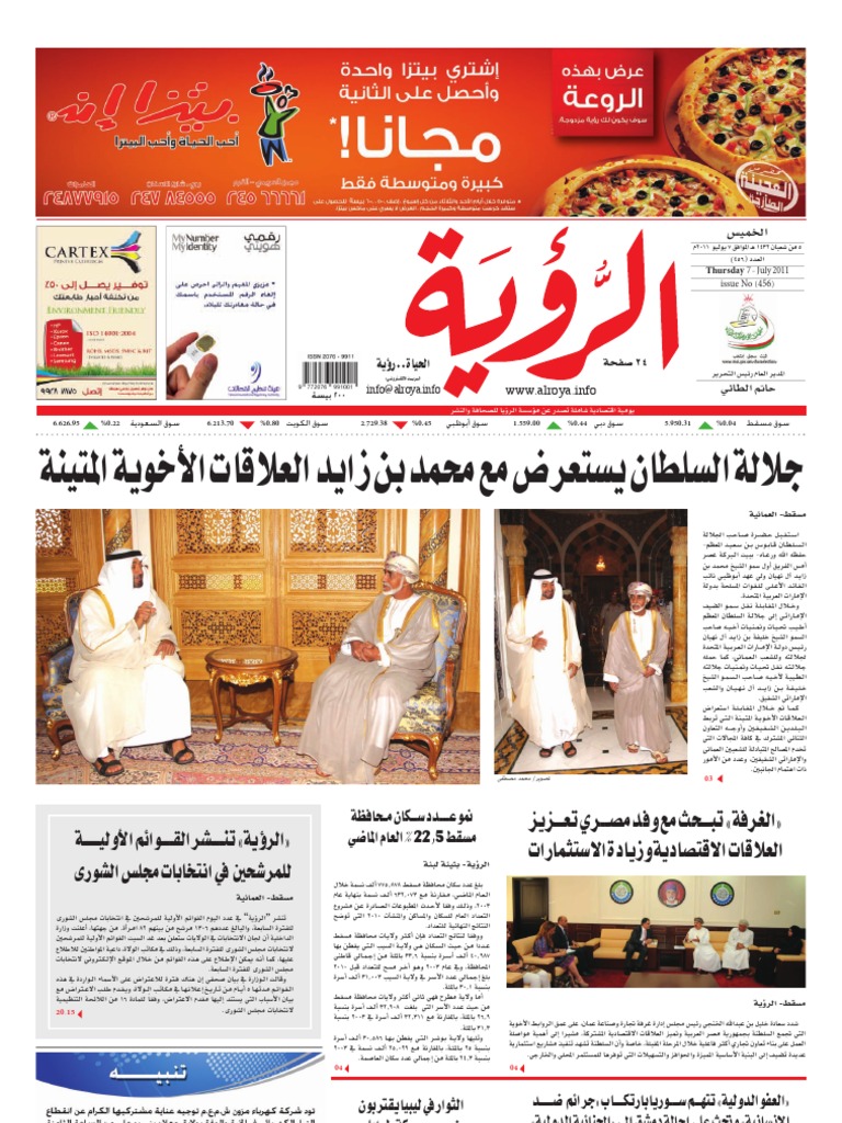Alroya Newspaper 07-07-2011 | PDF