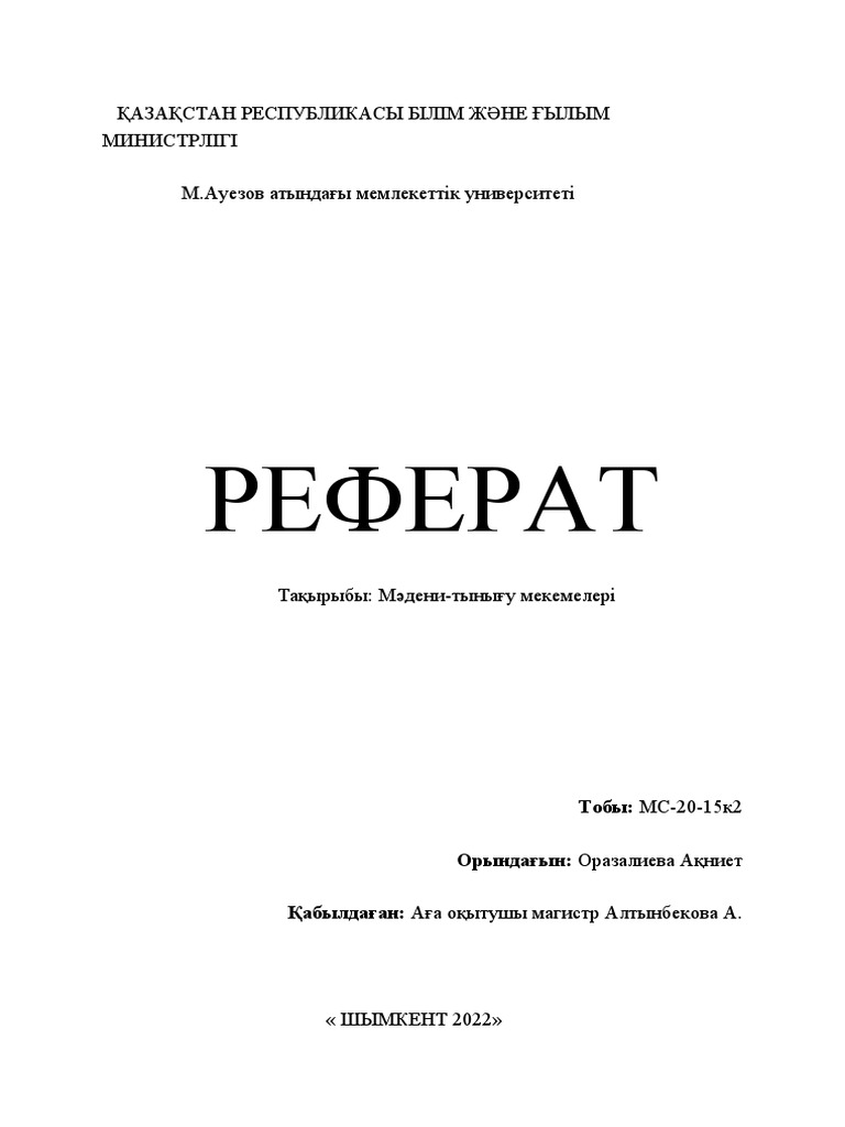 рефарат | PDF