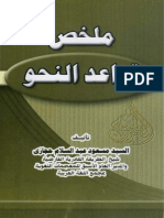 ملخص قواعد النحو - مكتبة لسان العرب