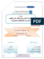 الصفقات والتنمية