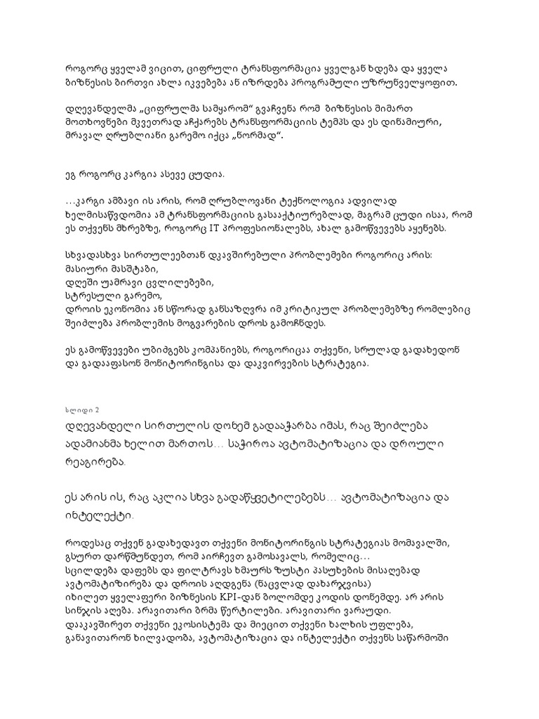 ტრანსკრიპტი | PDF