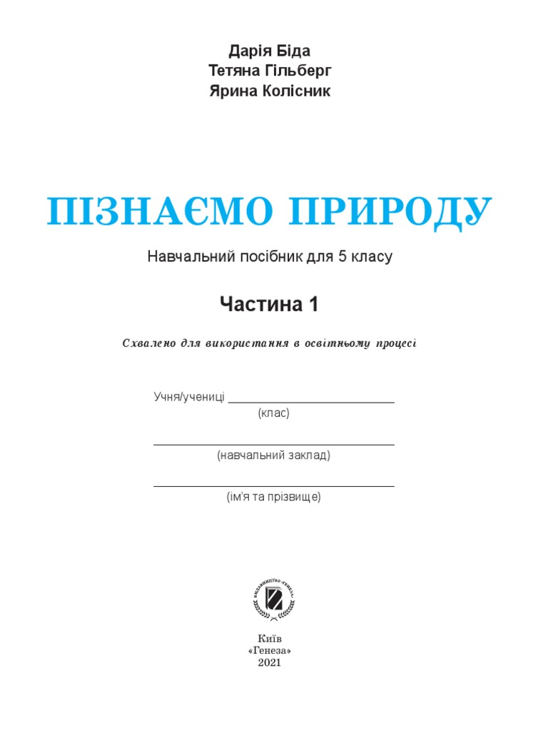 Человек Познает Мир | PDF