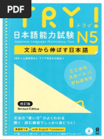 Try！ 日本語能力試験n5