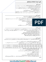 تمارين مرشحة لبكالوريا 2019 وحدة أكسدة ارجاع