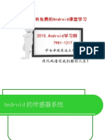 12 Android的传感器系统