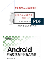 Android系统原理及开发要点详解) - (韩超,梁泉) .扫描版-电子工业出版社 JAVA 软件开发 Android