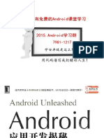 Android应用开发揭秘