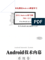 Android技术内幕 系统卷