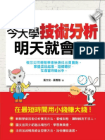 圖解今天學技術分析，明天就會用 (繁体)