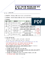 2022 전문 - 생활 - 유소년 - 노인 스포츠지도사 실기구술시험 운영안내 - 수험자