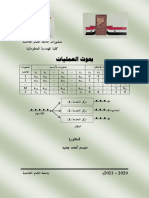 Itsr8fvh758z - file - كتاب بحوث العمليات