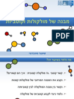 מבנה מולקולות קוטביות