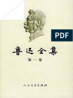 [鲁迅全集] 鲁迅 - 鲁迅全集（第01卷：坟、热风、呐喊） 1(2005, 人民文学出版社) - libgen.lc