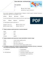 Inicijalni Test Iz Biologije Za Peti