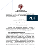 Вокални принципи при изпълнение и интерпретация на църковни песнопения