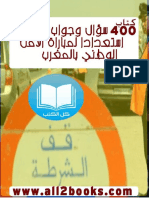 كل الكتب يقدم كتاب 400 سؤال وجواب غسعدادي لمباراة حراس الامن بالمغرب All 2books 3