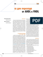 Шпаргалка Для Перехода От Ahdl к Vhdl (и. Каршенбойм)