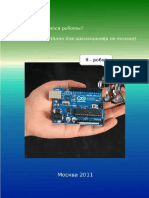 С чего начинаются роботы. О проекте Arduino для школьников (В.Н. Гололобов, 2011)