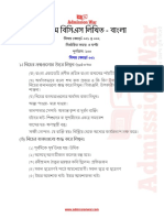 admissionwar-38th-bcs-Bangla-Google-Docs