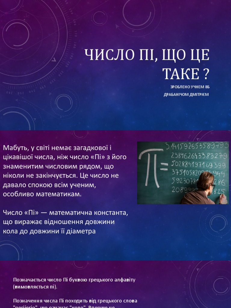 Число Пі, що це таке | PDF