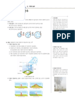 아하! 그렇구나 - 구름, 비, 눈은 어떻게 만들어 질까