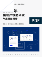 永安在线 2020年黑灰产攻防研究年度总结报告