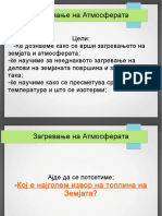 Загревање На Атмосферата 6 Одд.