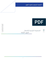 Group 9 Arabic Descriptions - v1.0