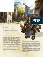 Цитадели - Купцы (Warlock Homebrew 0.2)