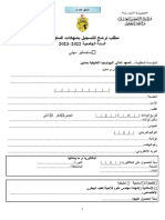 مطبوعة الترشح لمناظرة الماجستير 2022