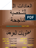 العادات العشر