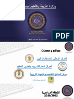 حقيبية تفاعلية الكتاب المدرسي وتقسيم الدروس 2021-2022