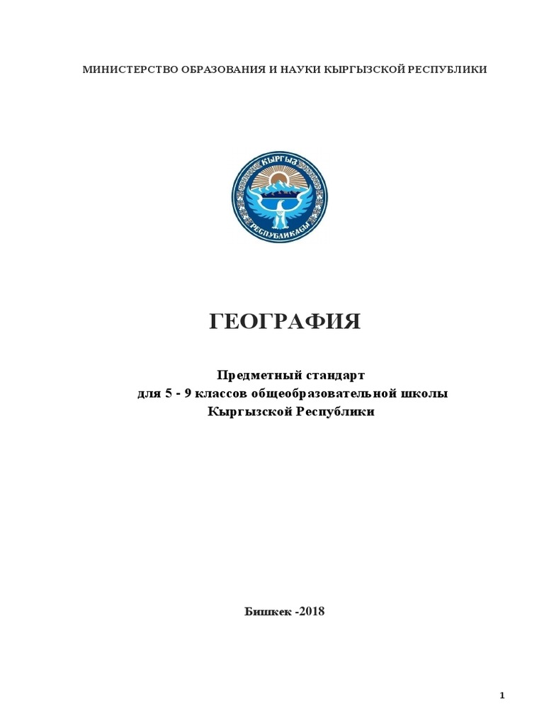 Предметная Компетенция По Географии | PDF