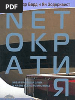 Александр Бард - NETтократия.pdf