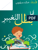 كتابي في التعبير 