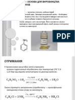 Анілін - основа для виробництва барвників