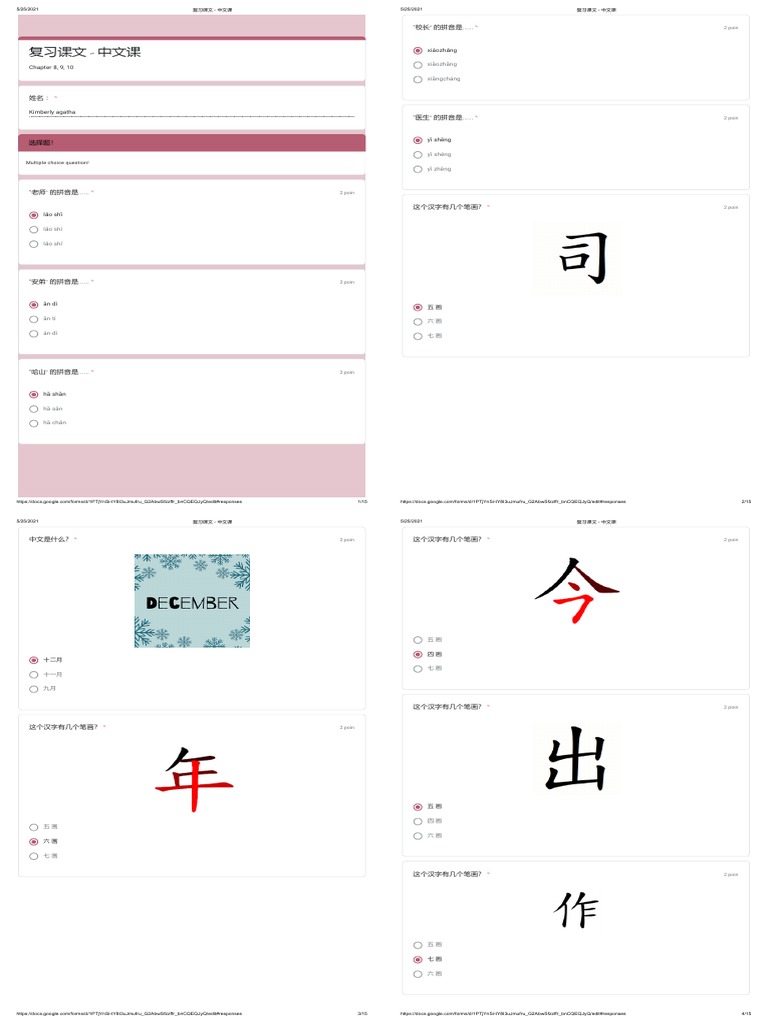 复习课文 - 中文课 | PDF