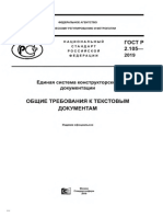 ГОСТ Р ИСО 2.105-2019