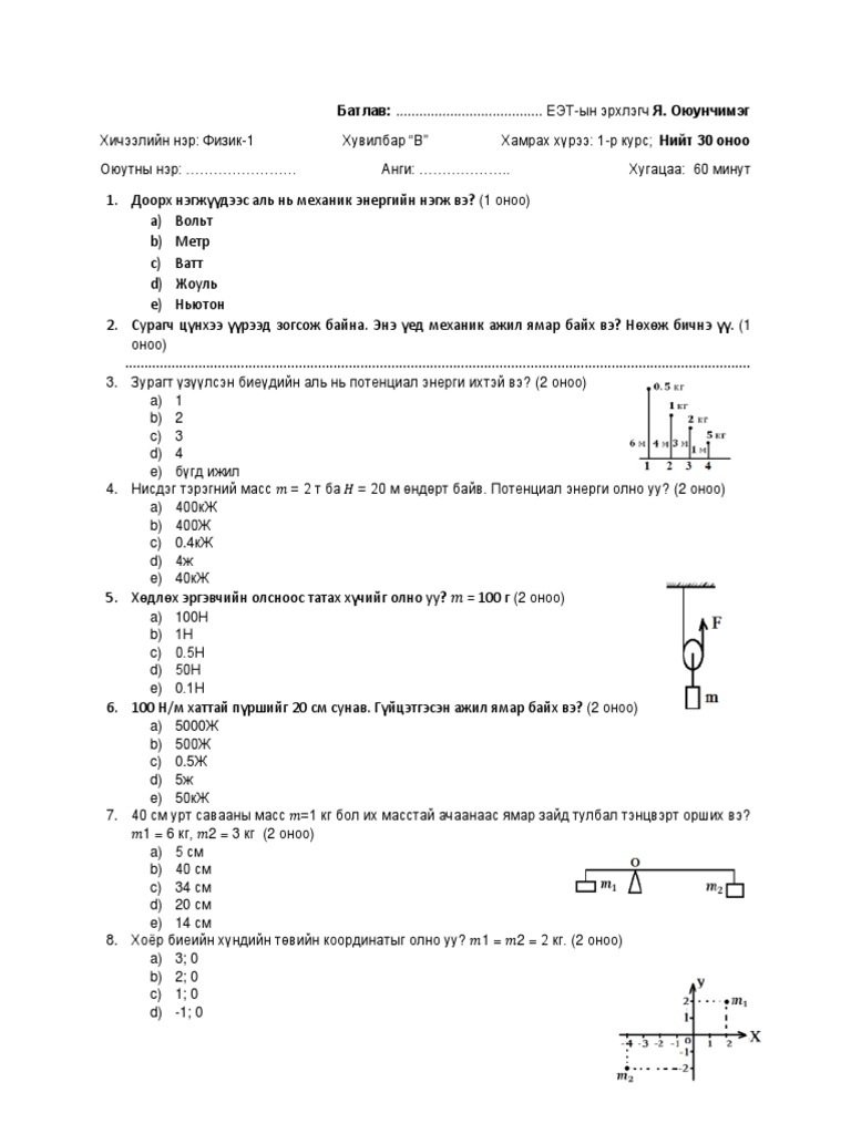 Физ-1 УШ-2 | PDF