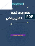 بكالوريات شعبة تقني رياضي من 2008 إلى 2022.