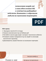 Техногенні Небезпеки Під Час Воєнних Дій