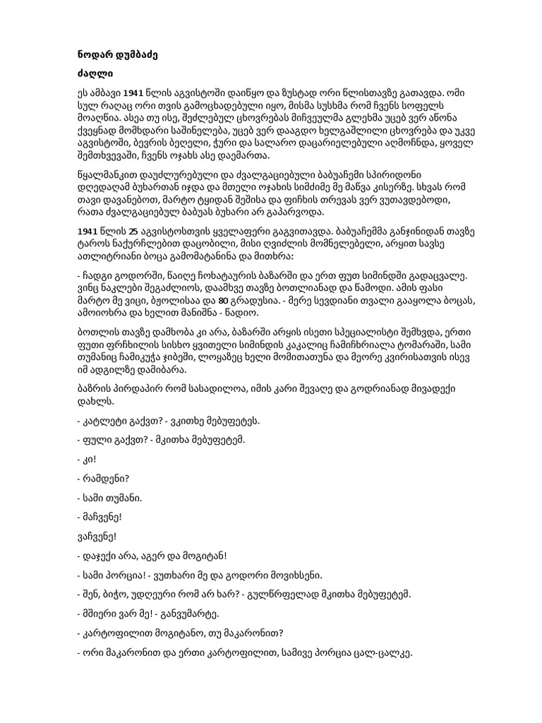 ნოდარ დუმბაძე | PDF