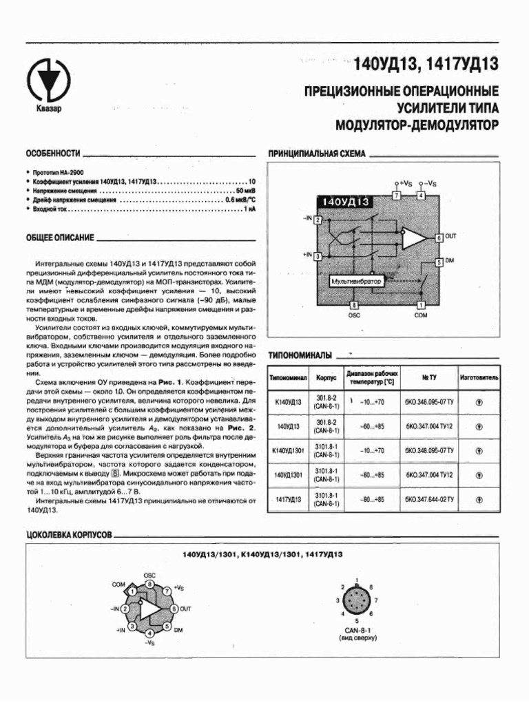 140УД13 1417УД13 | PDF