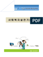 사회복지실천기술론 2019